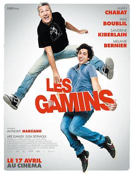 孩子们 Les gamins海报