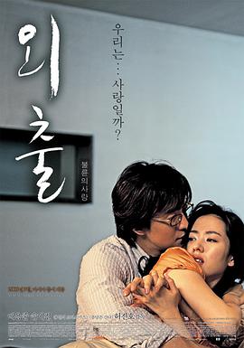外出 외출海报