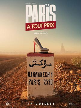 不惜一切回巴黎 Paris à tout prix海报