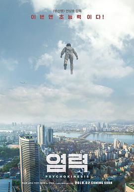 念力 염력海报
