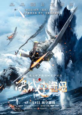 决战中途岛 Midway海报