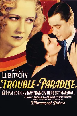 天堂里的烦恼 Trouble in Paradise海报