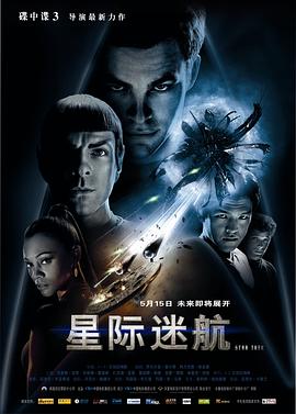 星际迷航 Star Trek海报