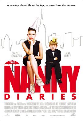 保姆日记 The Nanny Diaries海报
