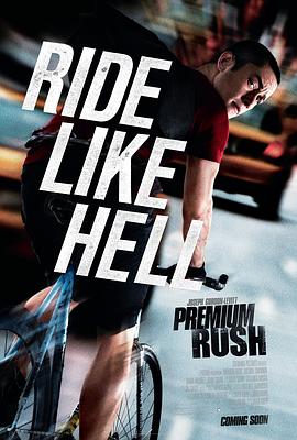 致命急件 Premium Rush海报