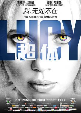 超体 Lucy海报