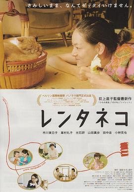 租赁猫 レンタネコ海报