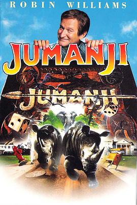 勇敢者的游戏 Jumanji海报