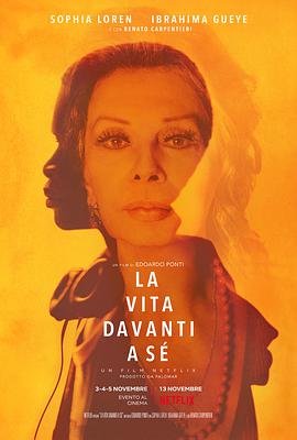 来日方长 La vita davanti a sé海报