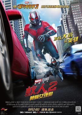 蚁人2：黄蜂女现身 Ant-Man and the Wasp海报