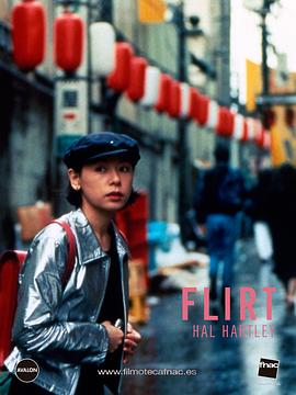 招蜂引蝶 Flirt海报