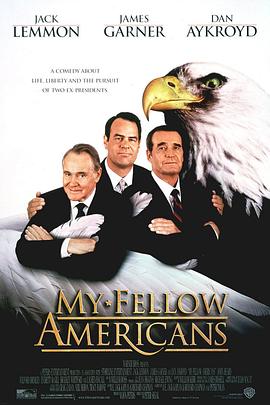 总统拍挡 My Fellow Americans海报