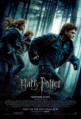 哈利·波特与死亡圣器(上) Harry Potter and the Deathly Hallows: Part 1海报