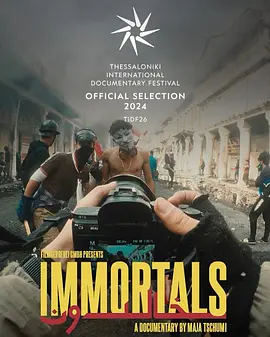 对峙之后 失落之时 Immortals海报