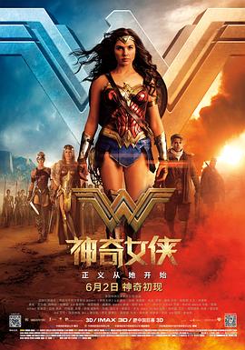 神奇女侠 Wonder Woman海报