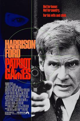 爱国者游戏 Patriot Games海报