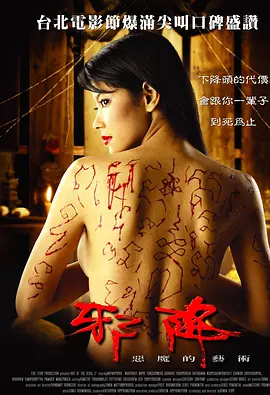 恶魔的艺术2：邪降 ลองของ海报