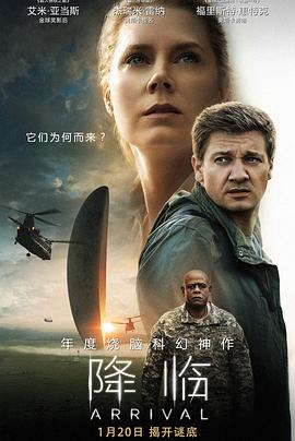 降临 Arrival海报