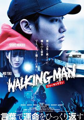 嘻哈翻转人生 WALKING MAN ウォーキング・マン海报