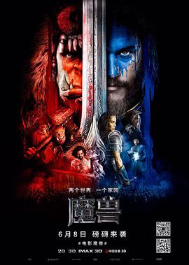 魔兽 Warcraft海报