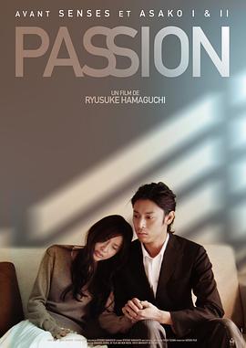 激情 Passion海报