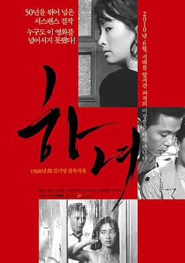 下女 하녀海报