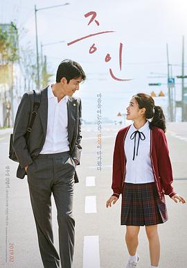 证人 증인海报