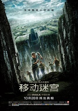 移动迷宫 The Maze Runner海报