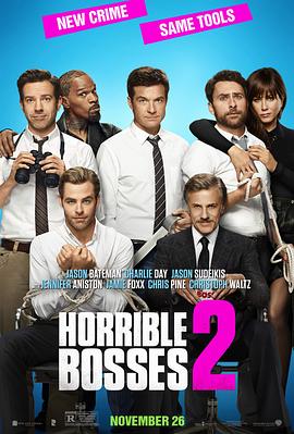 恶老板2 Horrible Bosses 2海报