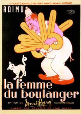 面包师之妻 La Femme du boulanger海报