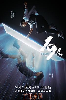 19层海报