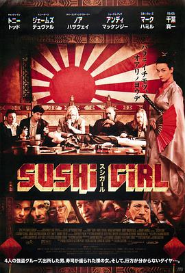 寿司女孩 Sushi Girl海报