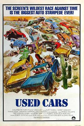 尔虞我诈 Used Cars海报