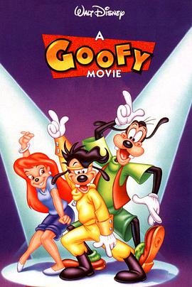 终极傻瓜 A Goofy Movie海报