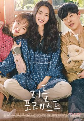 小森林 리틀 포레스트海报
