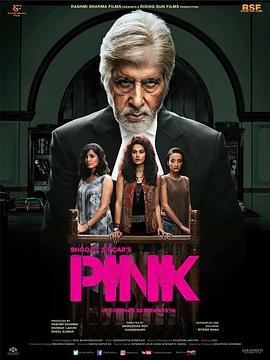 红粉惊魂 Pink海报
