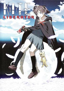 少女杀手 Kite Liberator海报