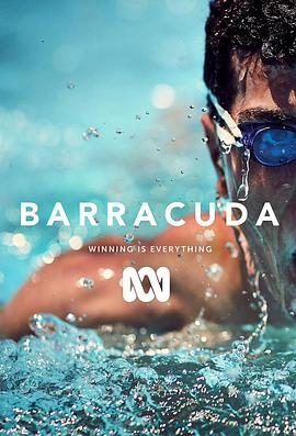梭鱼人生 Barracuda海报