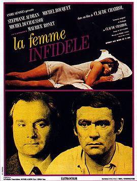 不忠 La femme infidèle海报