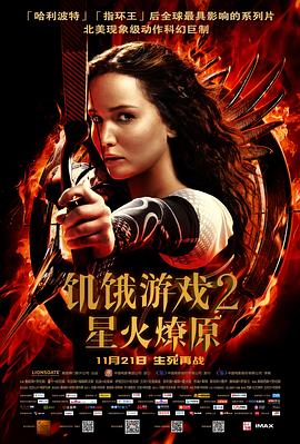 饥饿游戏2：星火燎原 The Hunger Games: Catching Fire海报