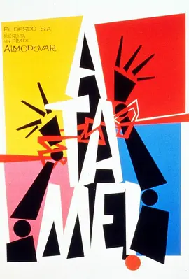 捆着我，绑着我 ¡Átame!海报