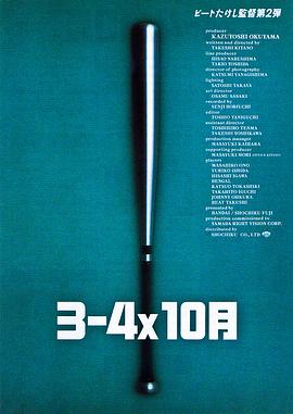 3–4x10月 3-4X10月海报