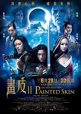 画皮2 畫皮Ⅱ海报