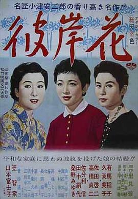 彼岸花海报