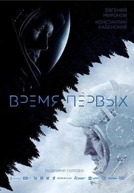 天际行者 Время первых海报