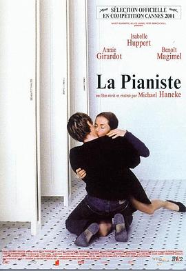 钢琴教师 La pianiste海报