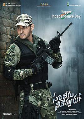 盖世俊杰 Sarileru Neekevvaru海报