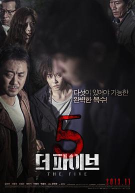 两个心脏 더 파이브海报