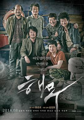 海雾 해무海报