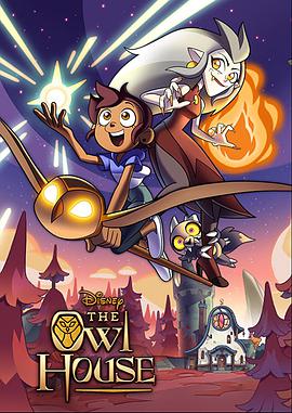 猫头鹰魔法社 The Owl House海报